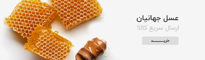 عسل درمانی